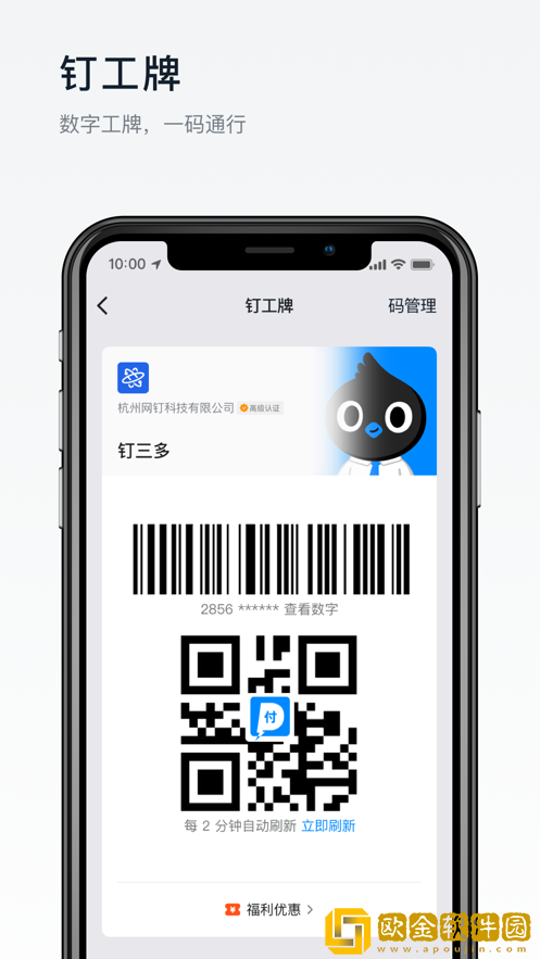 钉钉app免费下载安装