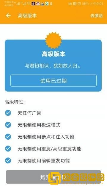 HttpCanary高级版