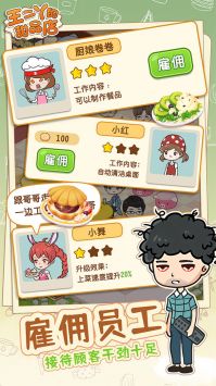 王二丫的甜品店安卓版