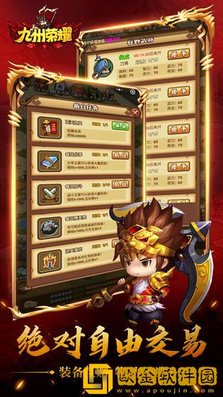 九州荣耀