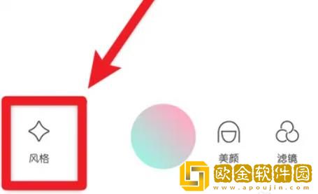 轻颜相机怎么取消风格效果 轻颜相机风格效果取消方法