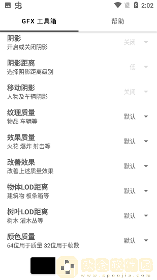 GFX工具箱apk