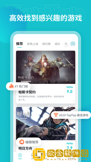 TapTap软件