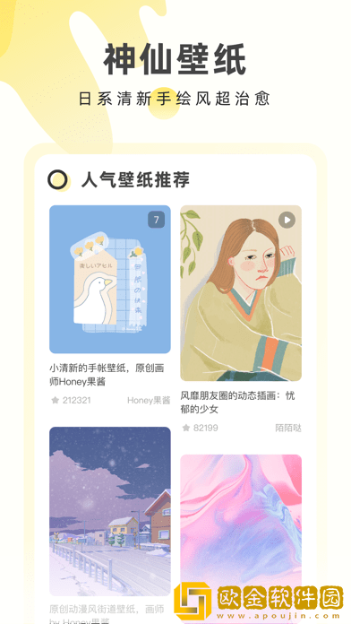 奶油壁纸软件