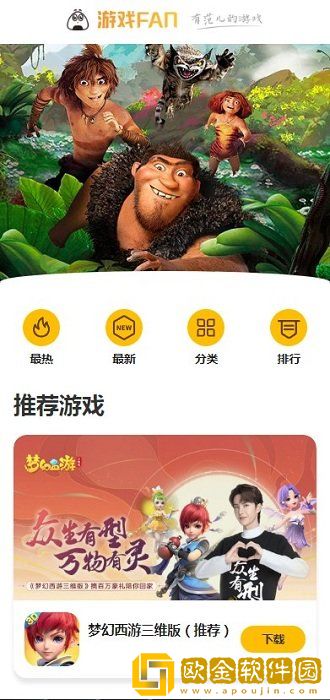 游戏fan客户端app