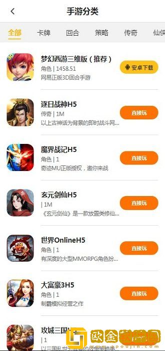 游戏fan客户端app