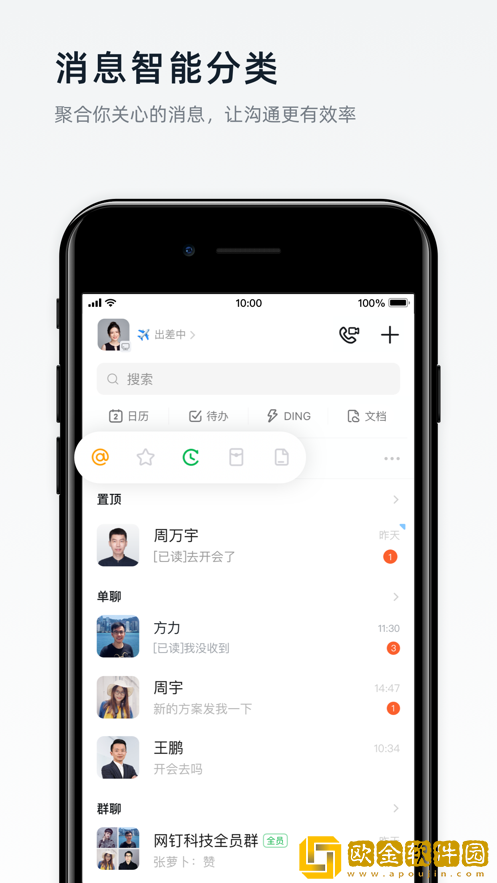 钉钉app免费下载安装