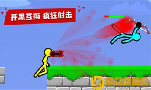 火柴人对决