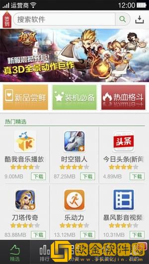 oppo软件商店手机版