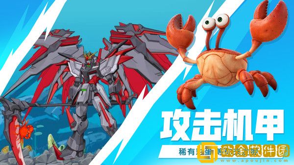 最强大螃蟹免广告