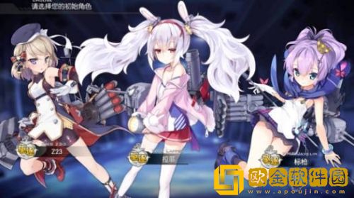 碧蓝航线初始角色选什么 碧蓝航线初始角色选择攻略