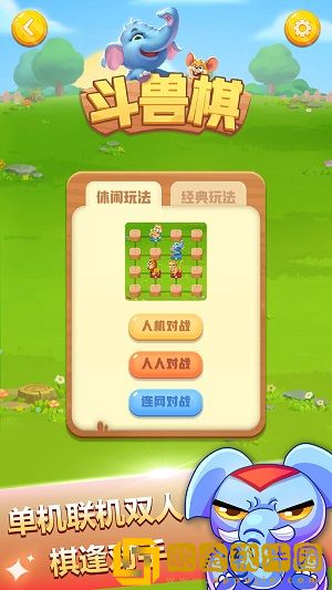 斗兽棋游戏
