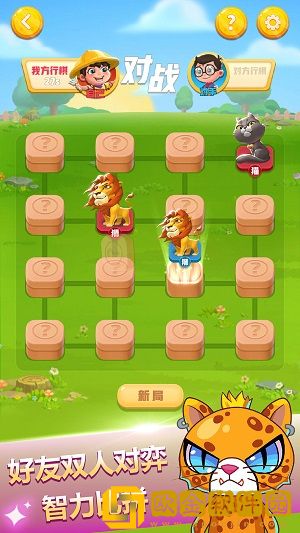 斗兽棋游戏
