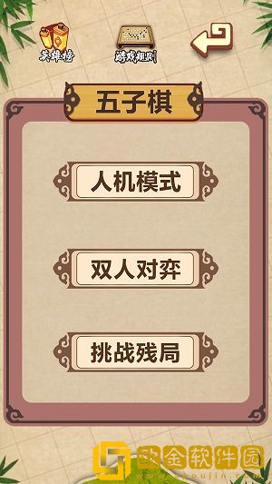 五子棋经典版游戏