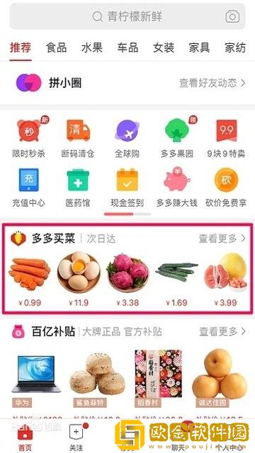 多多买菜软件