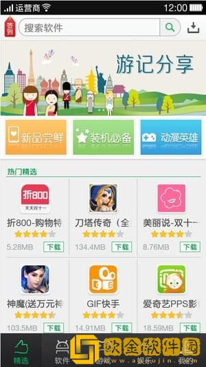 oppo软件商店