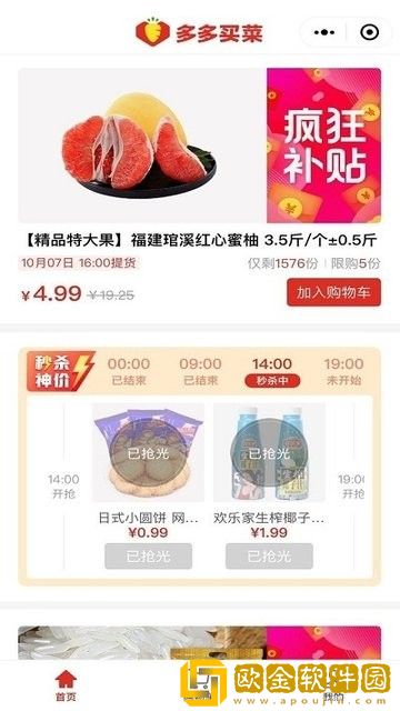 多多买菜软件