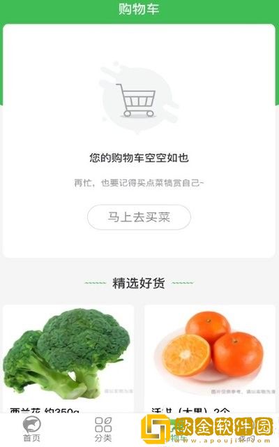 多多买菜软件