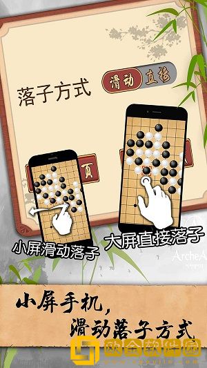 五子棋经典版游戏