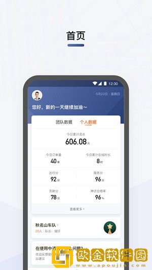 司机部落app