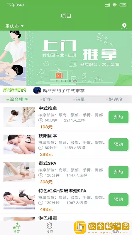 东郊到家