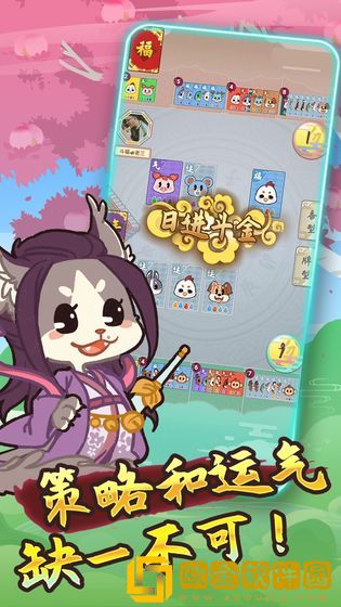 斗福