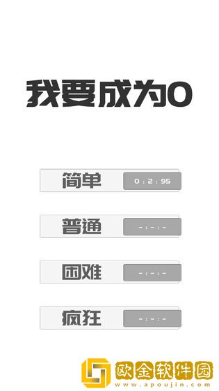 我想变成0