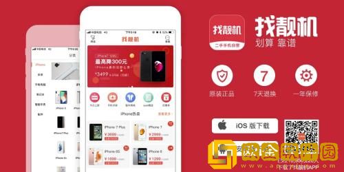 找靓机如何修改实名认证 找靓机实名认证修改操作教程