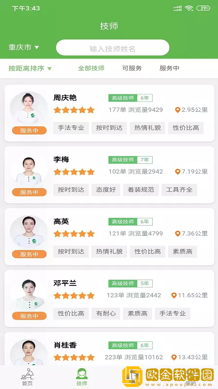 东郊到家