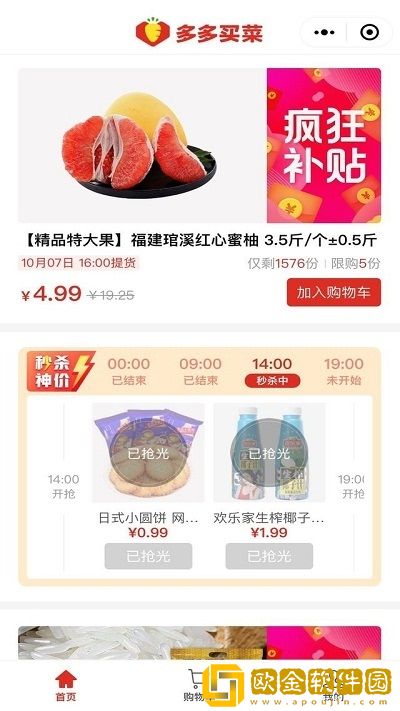 多多买菜司机app