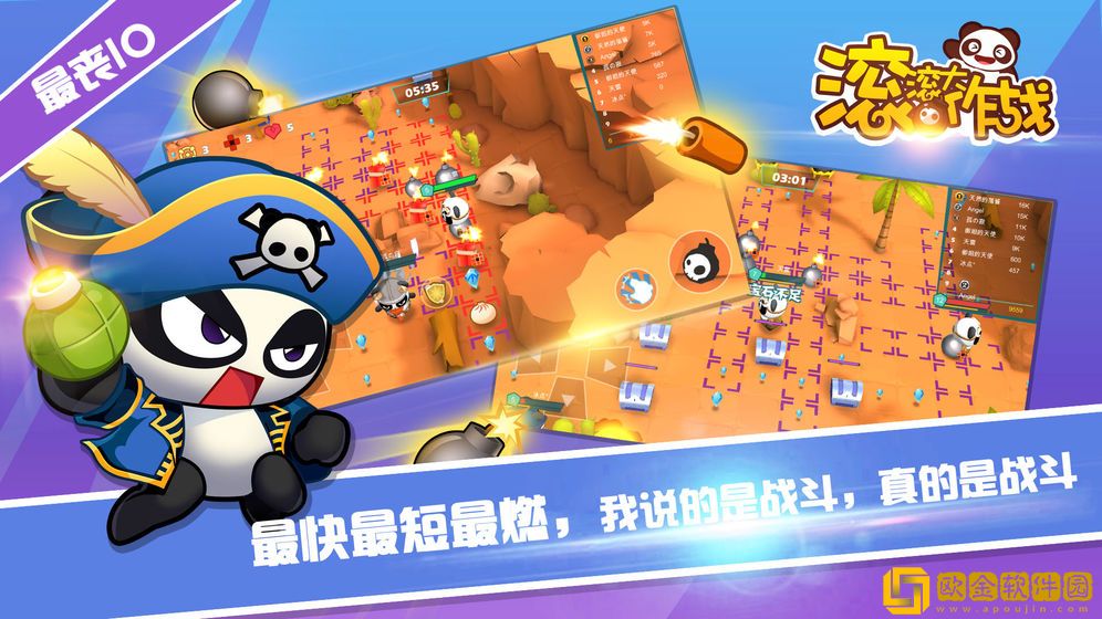滚滚大作战