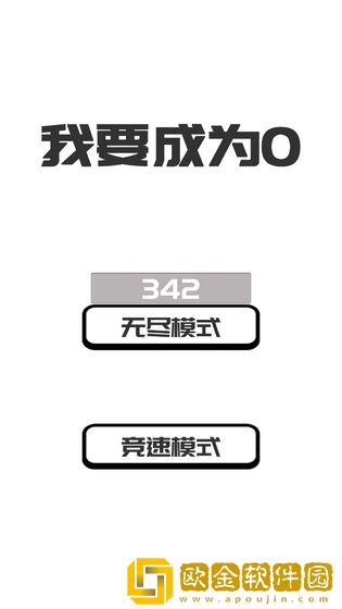 我想变成0