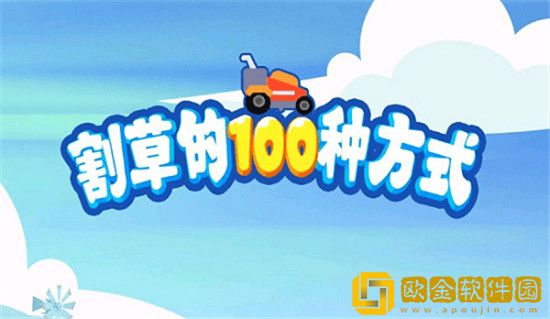 割草的100种方式兑换码 割草的100种方式礼包兑换码大全