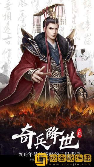 三国奇兵