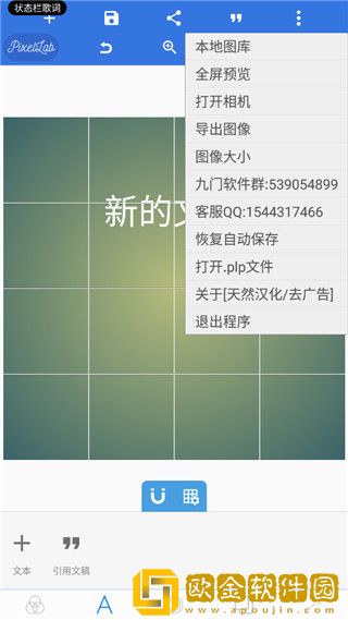pixellab中文版免费版