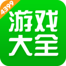 4399游戏盒免费