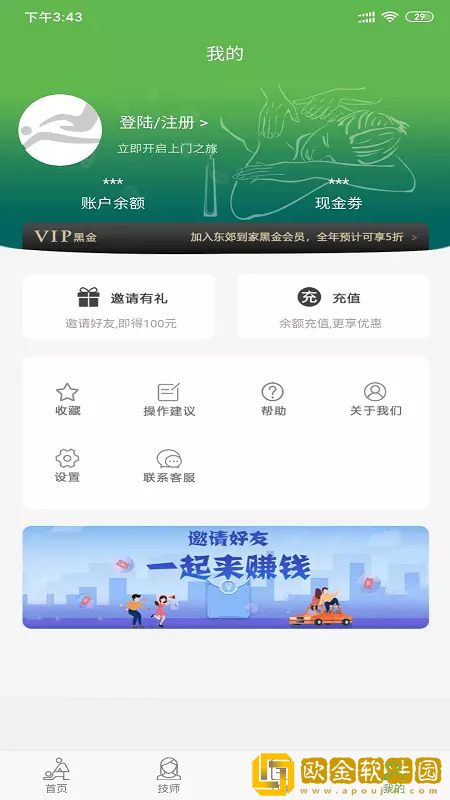 东郊到家