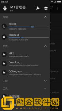 MT管理器正版