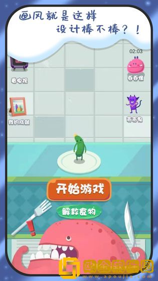 别吃我