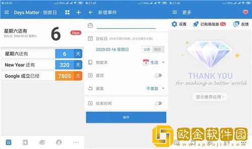 倒数日怎么设置生日倒数 倒数日设置生日倒计时方法