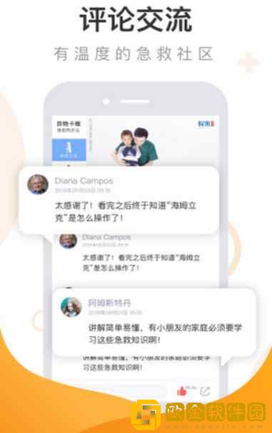 有来急救百科