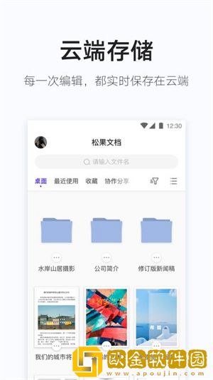 松果文档