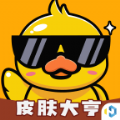 皮肤大亨下载安装