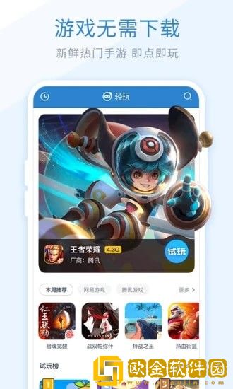 轻玩下载安装正版最新版