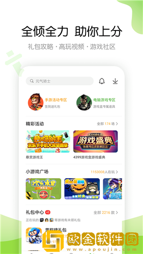 4399游戏盒