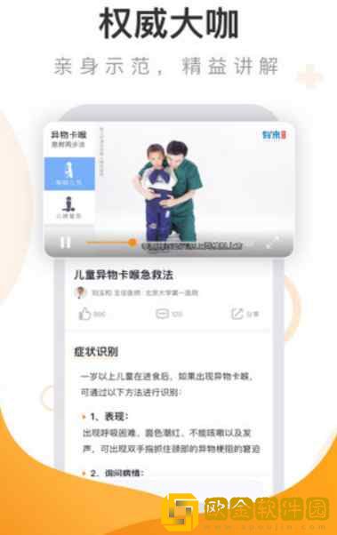 有来急救百科