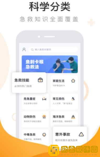 有来急救百科