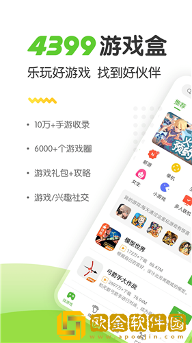 4399游戏盒