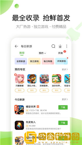 4399游戏盒