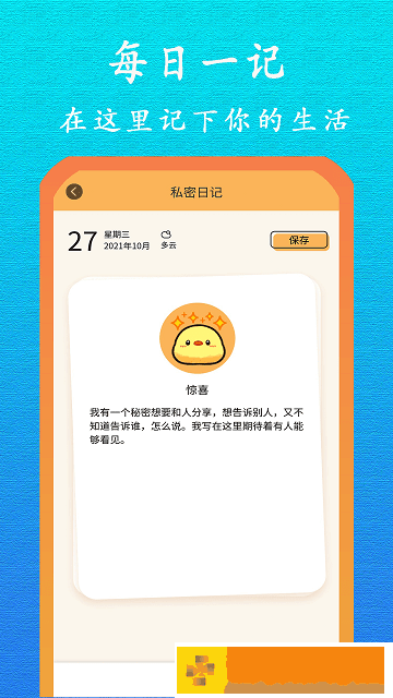 贴心日记